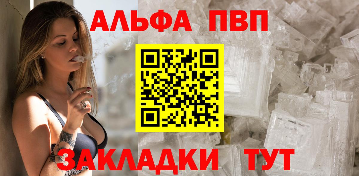 APVP кристаллы Горно-Алтайск