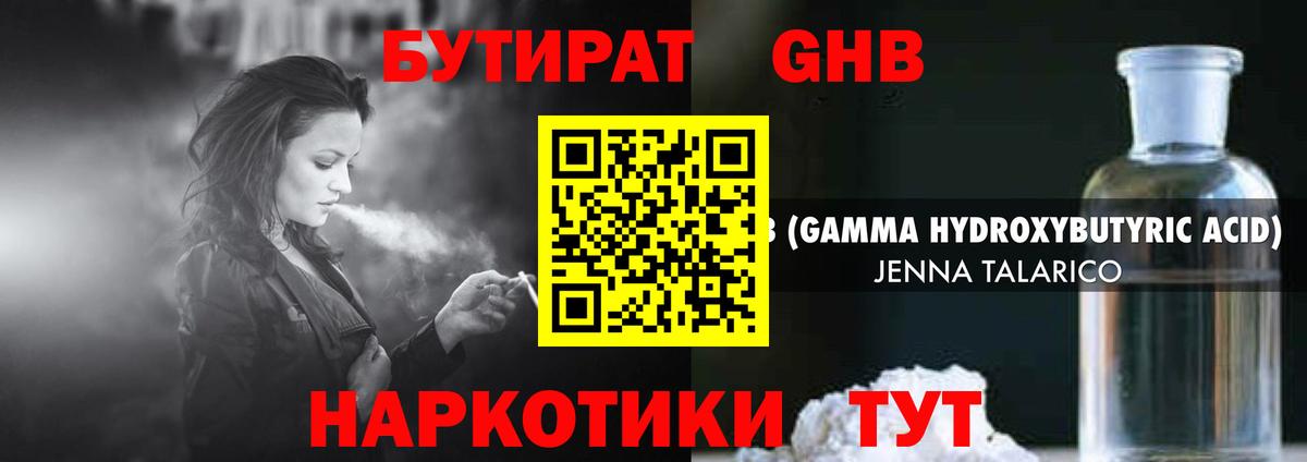 Бутират 1.4BDO Горно-Алтайск