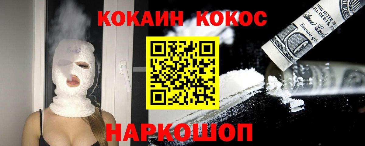 Кокаин 98%  Cocaine Эквадор  Вход с VPN  Горно-Алтайск 