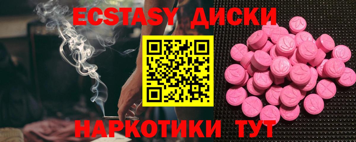 Экстази круглые Горно-Алтайск