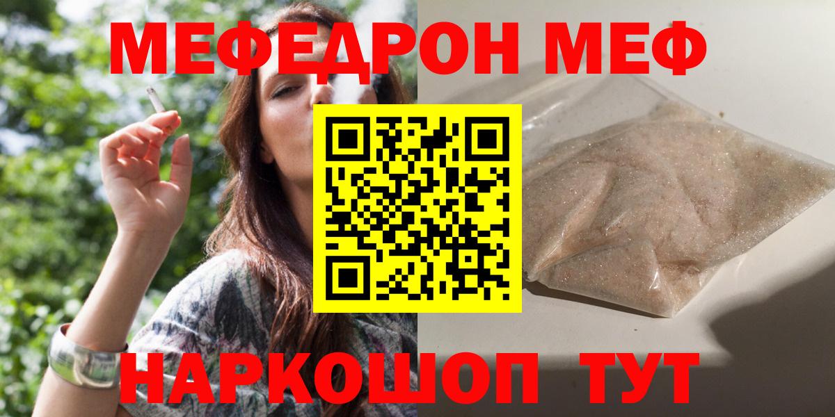 МЕФ mephedrone  Вход с VPN  МЕФ  Горно-Алтайск  Мефедрон 